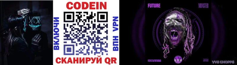 Codein напиток Lean (лин)  Новоалтайск 